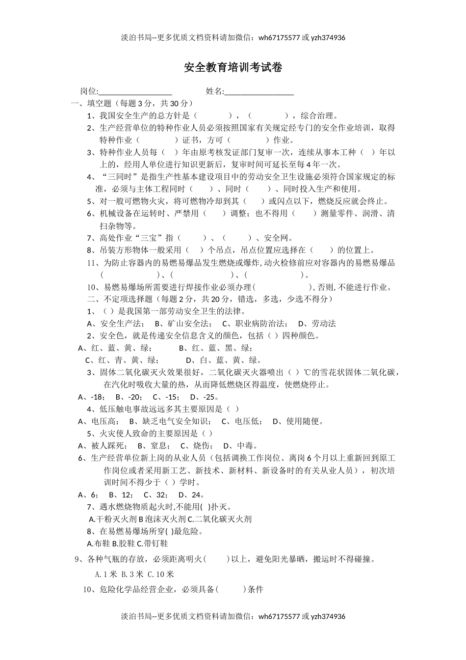 14-三级安全教育（公司级）.doc_第1页