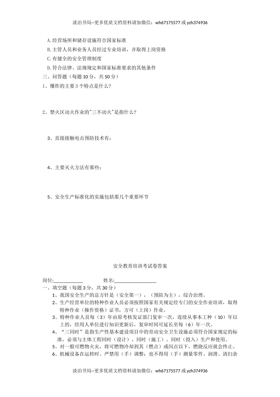 14-三级安全教育（公司级）.doc_第2页