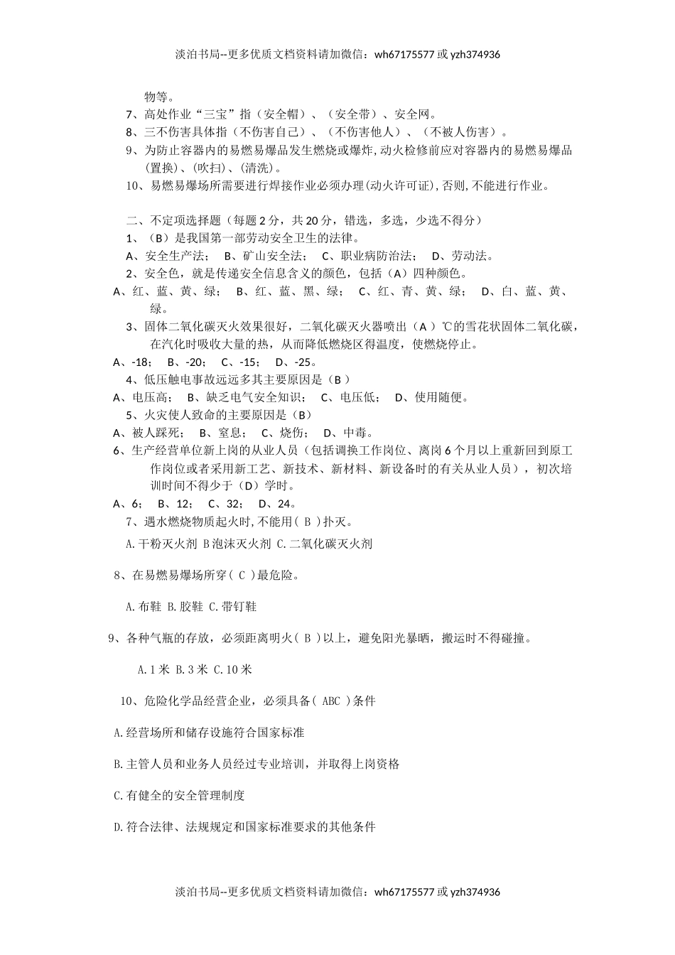 14-三级安全教育（公司级）.doc_第3页