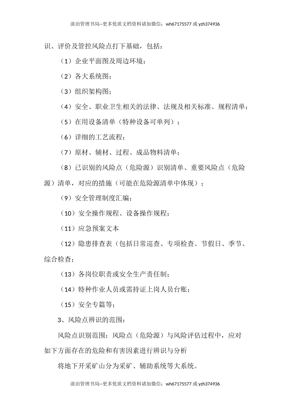 14-双控建设体系调研方案.docx_第2页