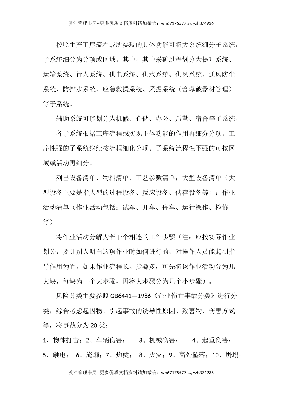 14-双控建设体系调研方案.docx_第3页