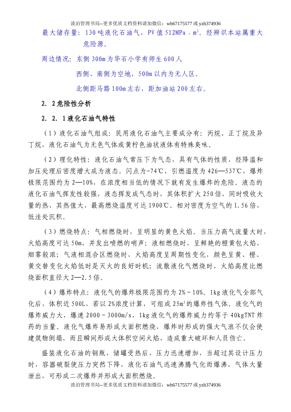 14液化石油气充装站安全生产事故应急预案.doc_第2页