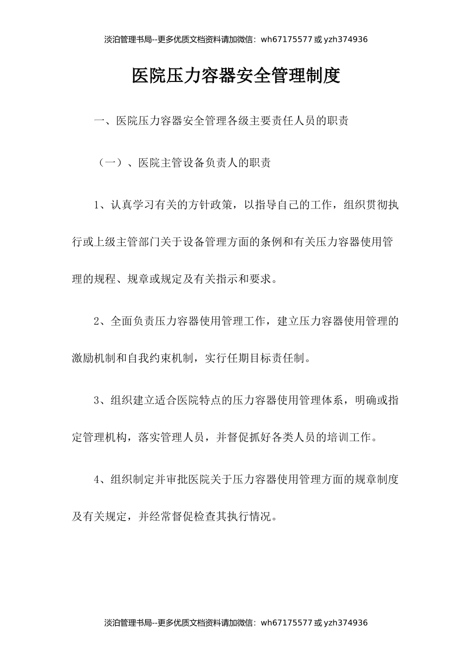 14-医院压力容器安全管理制度.docx_第1页