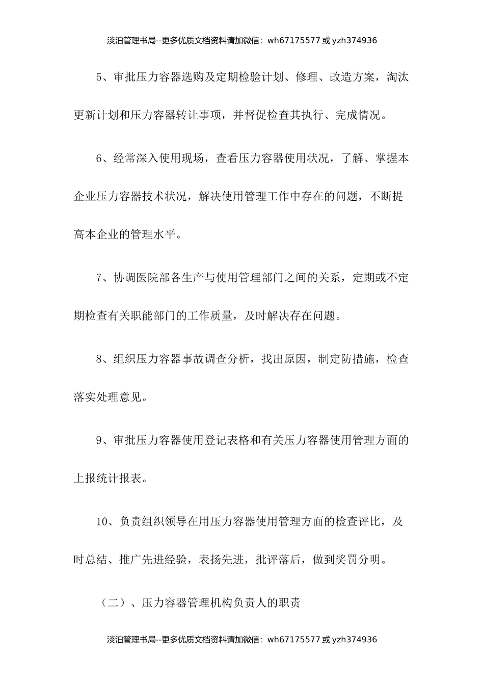 14-医院压力容器安全管理制度.docx_第2页