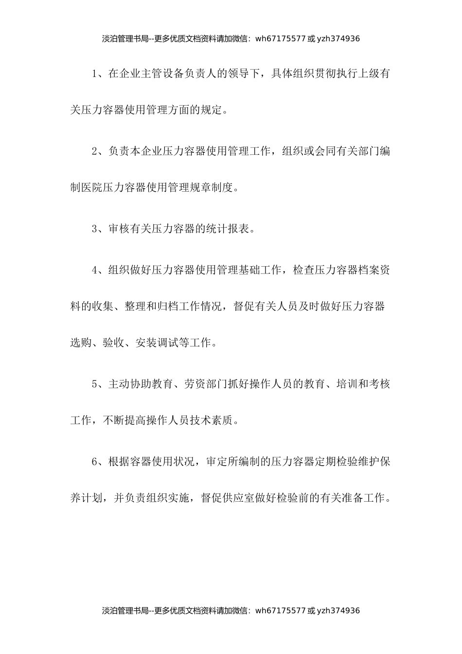 14-医院压力容器安全管理制度.docx_第3页