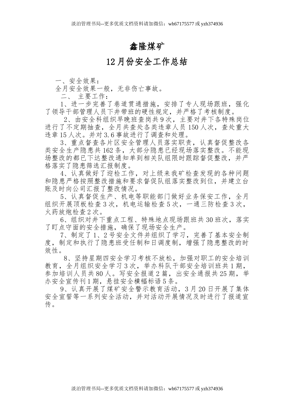 14-月度安全生产总结.doc_第1页