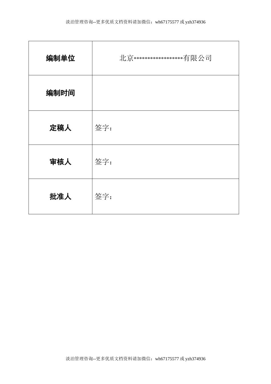 14-综合应急预案(模板).doc_第2页