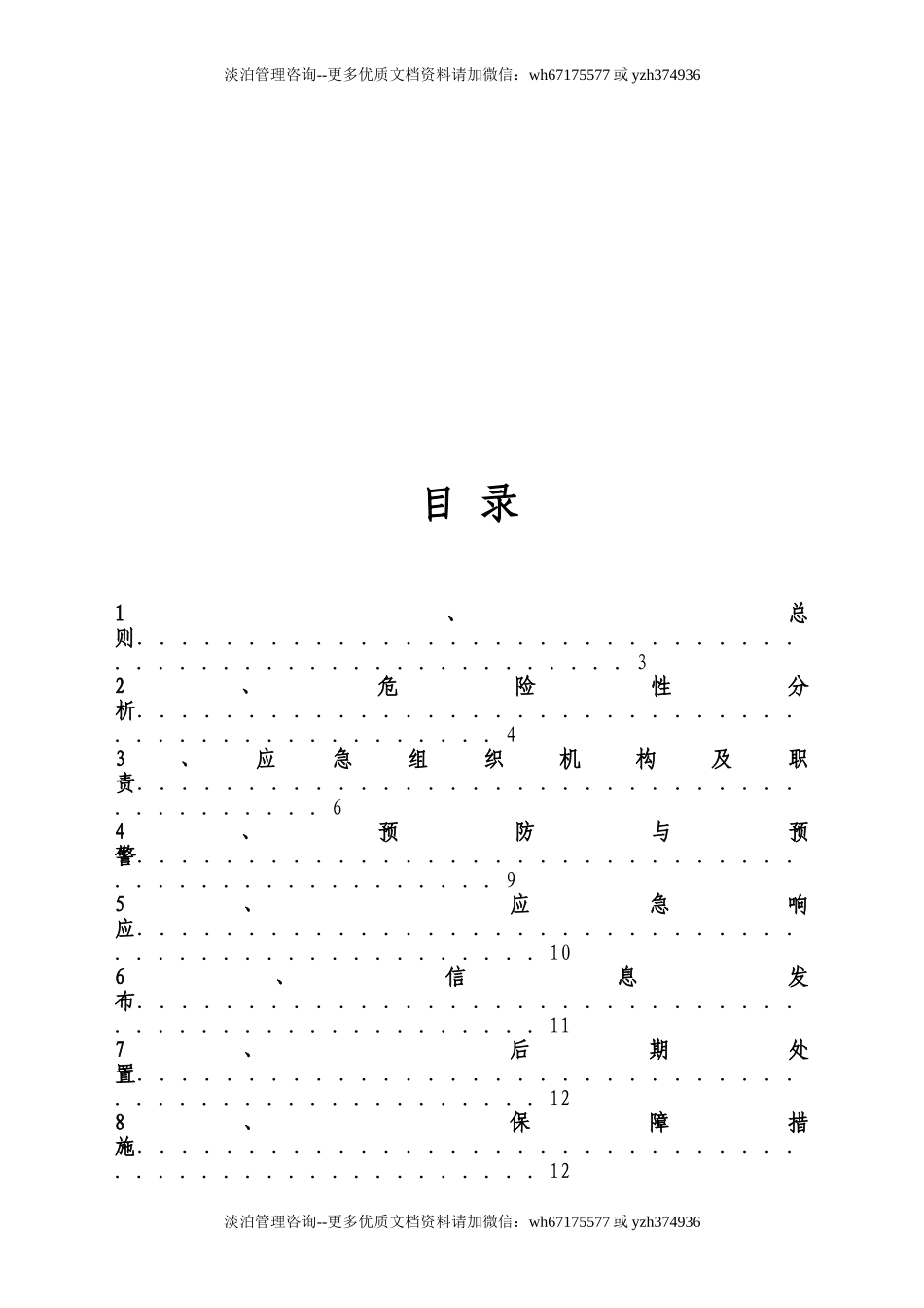 14-综合应急预案(模板).doc_第3页
