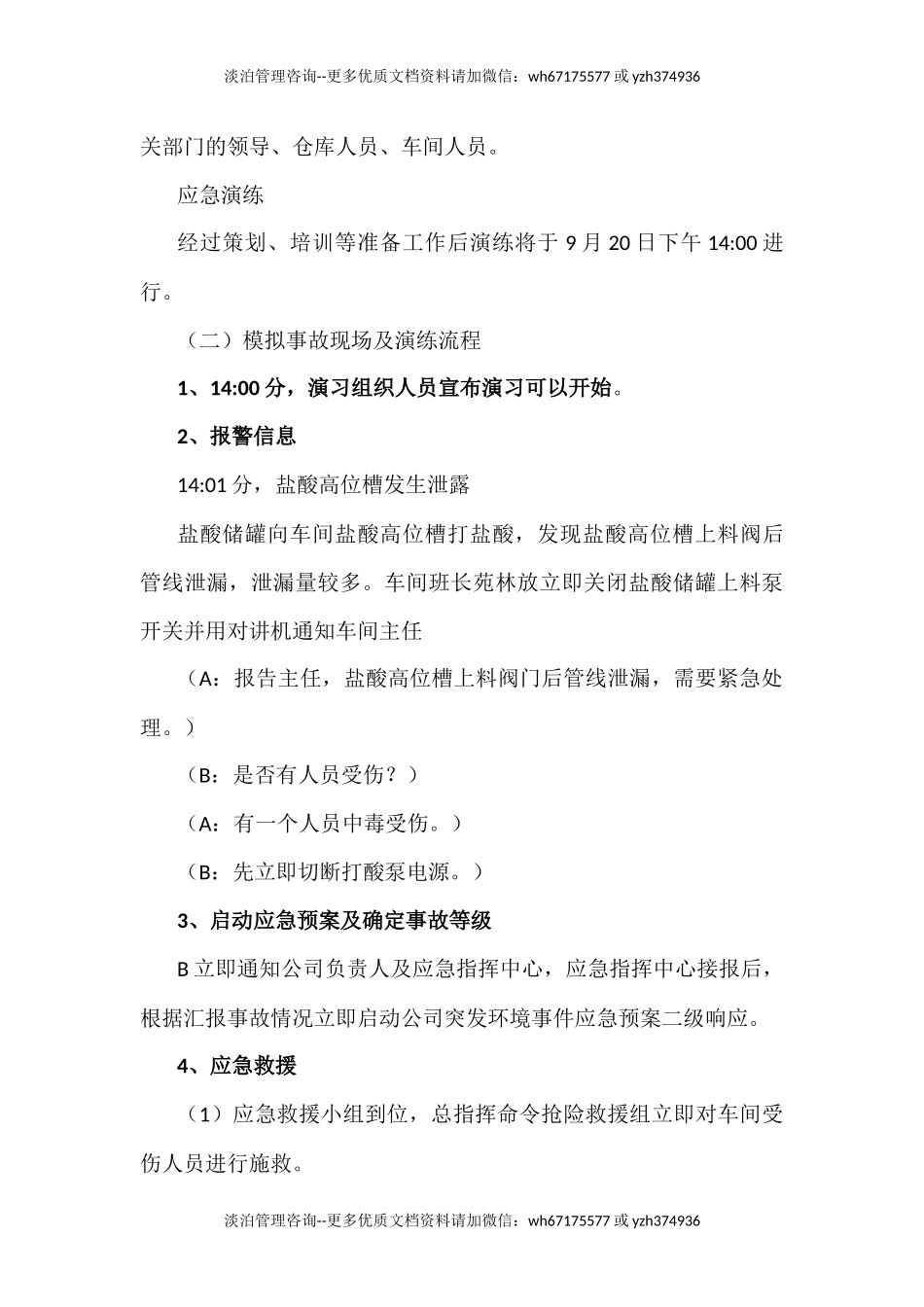 015 突发环境事件演练方案.docx_第3页