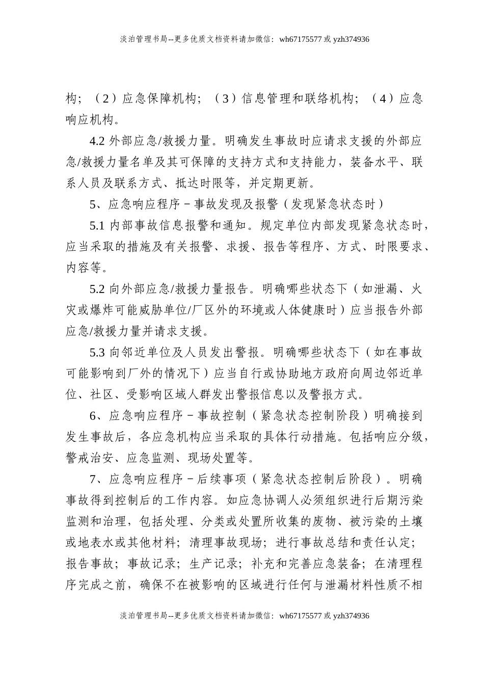 015 危险废物产生单位应急预案编制指南.doc_第3页