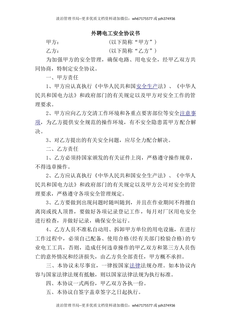 15 电工安全协议书.doc_第1页