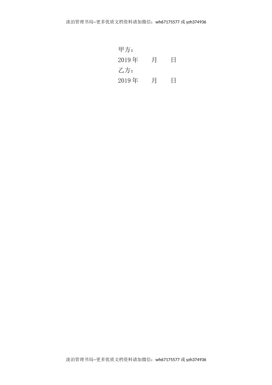 15 电工安全协议书.doc_第2页