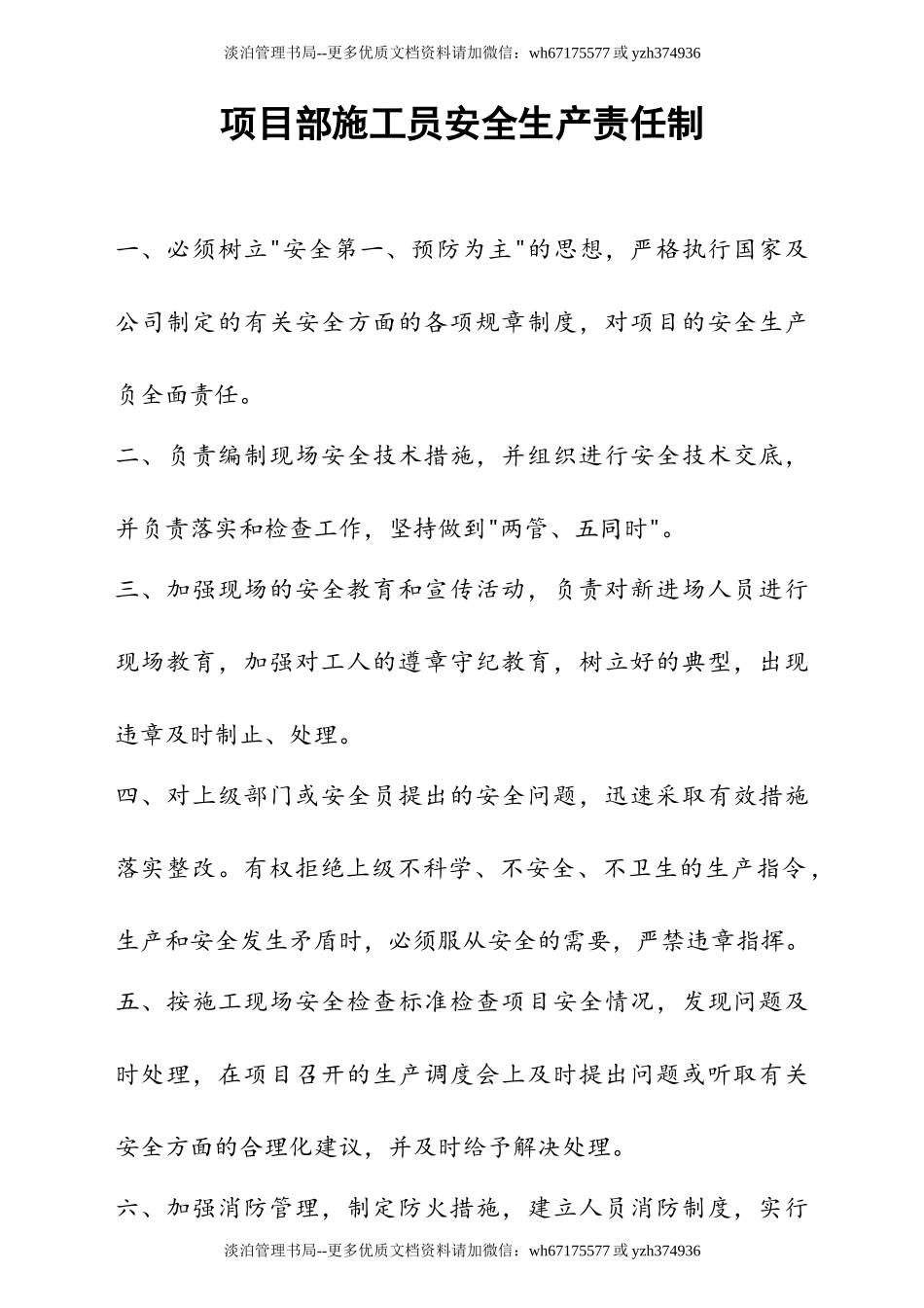 15 工程项目部人员安全生产责任制.doc_第3页