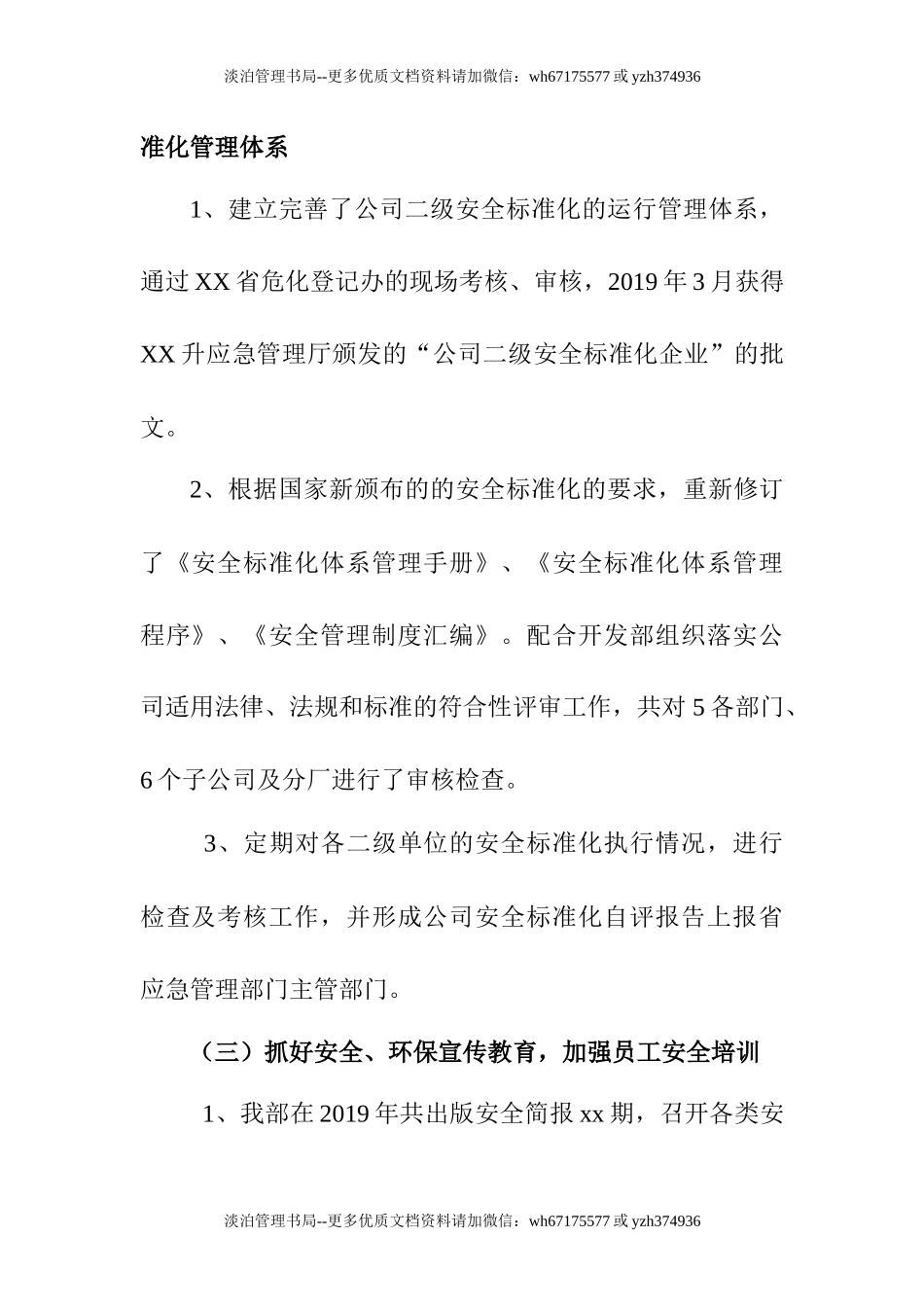 15.【总结】安全环保部工作总结暨来年工作计划(28页).docx_第3页