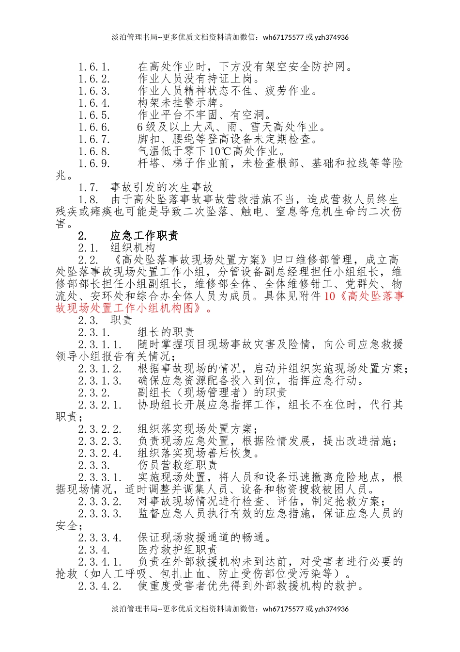 15.高处坠落事故现场处置方案.doc_第2页