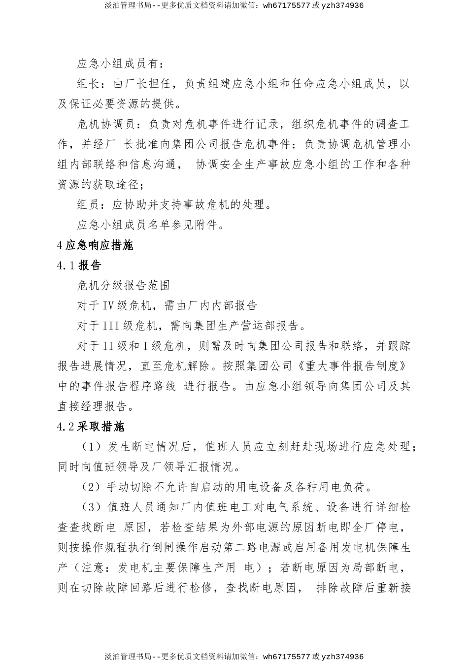 15.紧急停电专项应急预案.doc_第2页