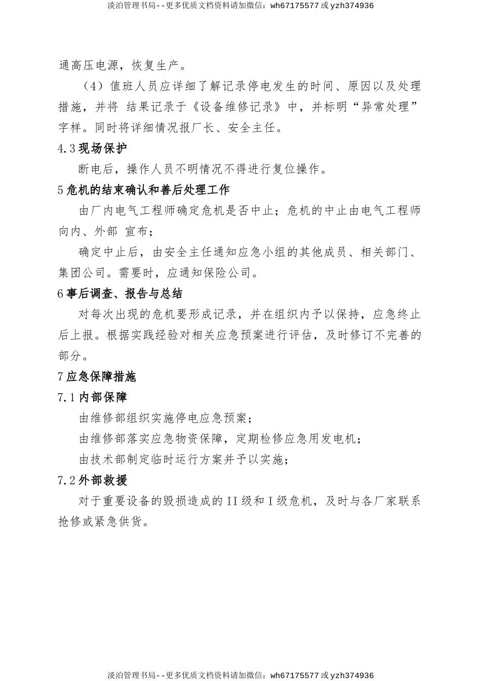 15.紧急停电专项应急预案.doc_第3页