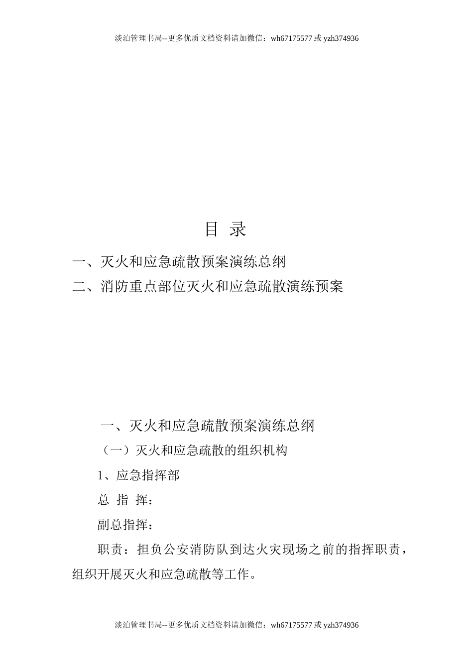 15.灭火和应急疏散预案模板.doc_第2页