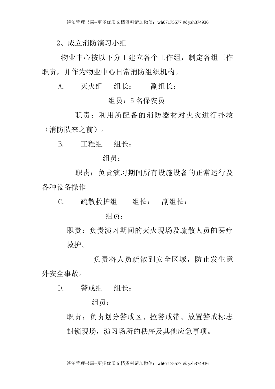 15.灭火和应急疏散预案模板.doc_第3页