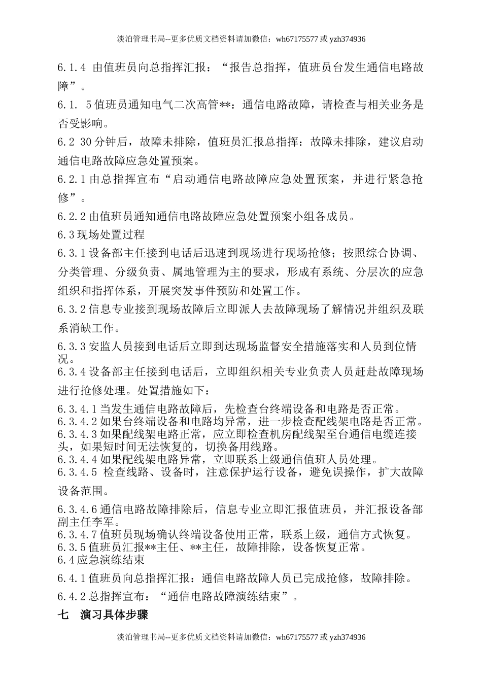 15.通信故障演练方案.doc_第2页