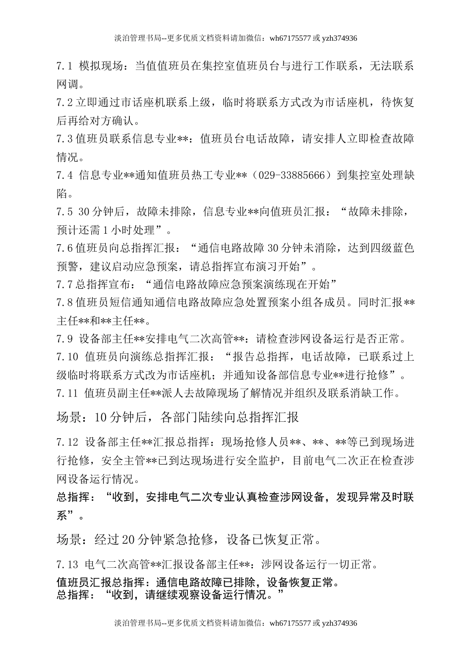 15.通信故障演练方案.doc_第3页