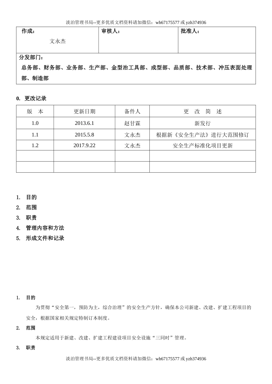 15.新建、改建、扩建工程“三同时”管理制度(6-1).docx_第1页