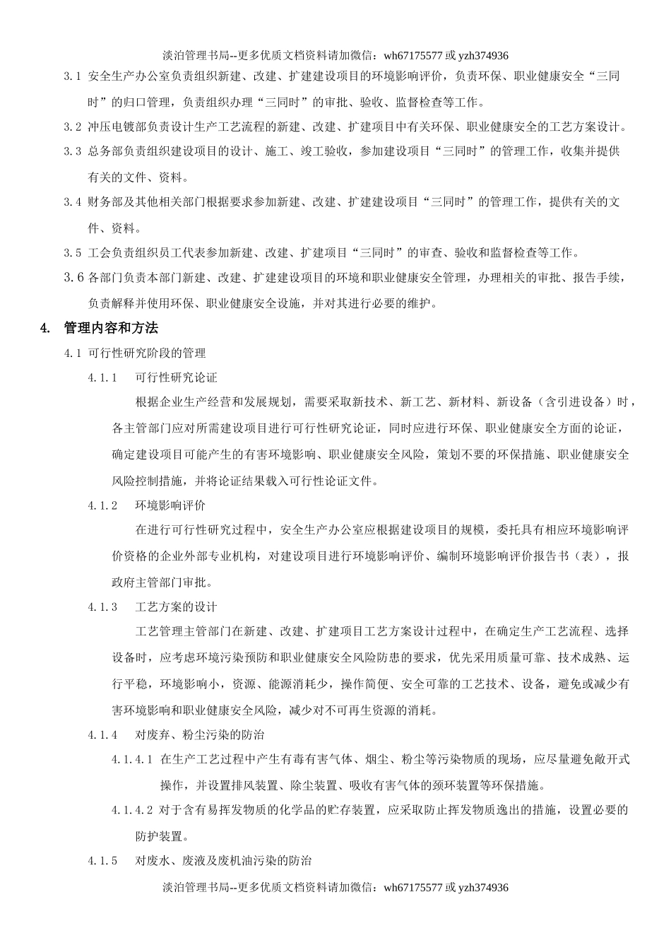 15.新建、改建、扩建工程“三同时”管理制度(6-1).docx_第2页