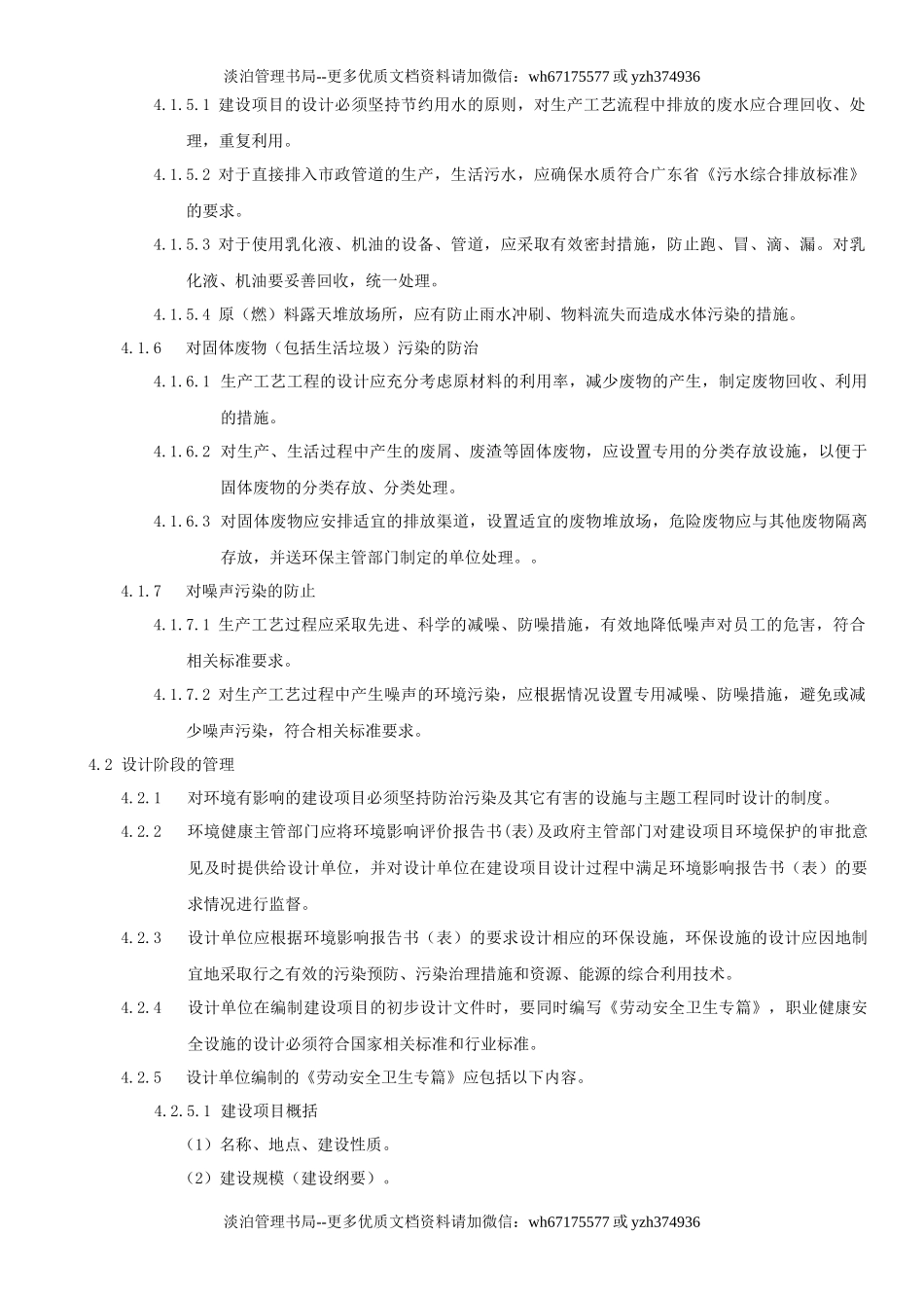 15.新建、改建、扩建工程“三同时”管理制度(6-1).docx_第3页
