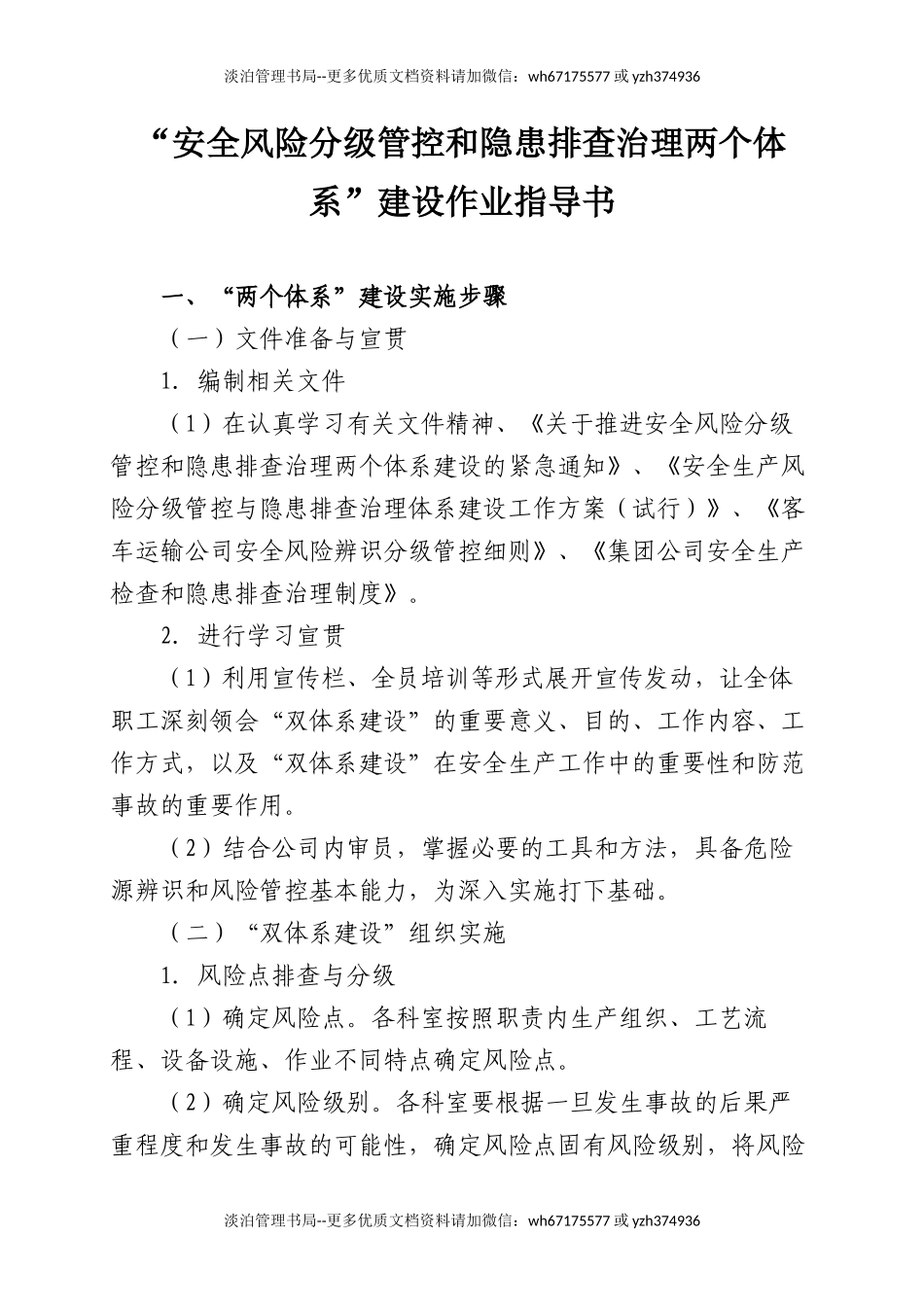15-“安全风险分级管控和隐患排查治理两个体系”建设作业指导书.docx_第1页