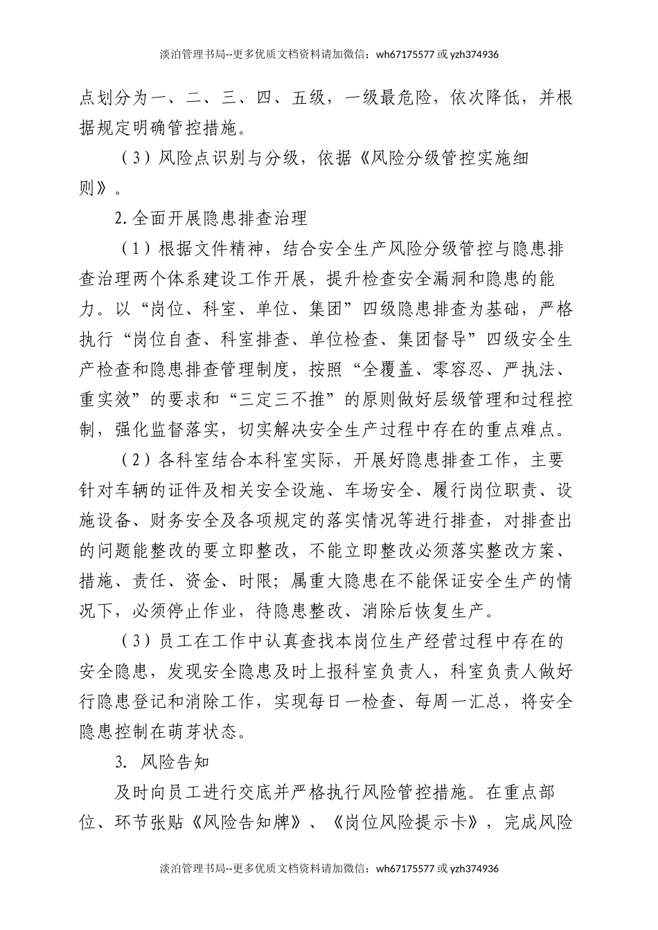 15-“安全风险分级管控和隐患排查治理两个体系”建设作业指导书.docx_第2页