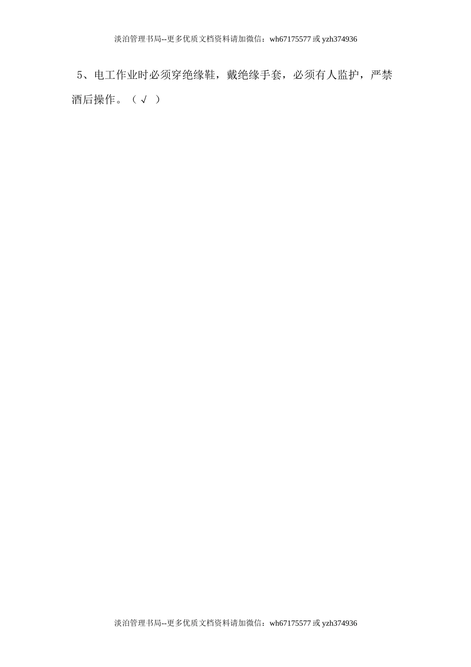 15-安全培训考试.docx_第3页