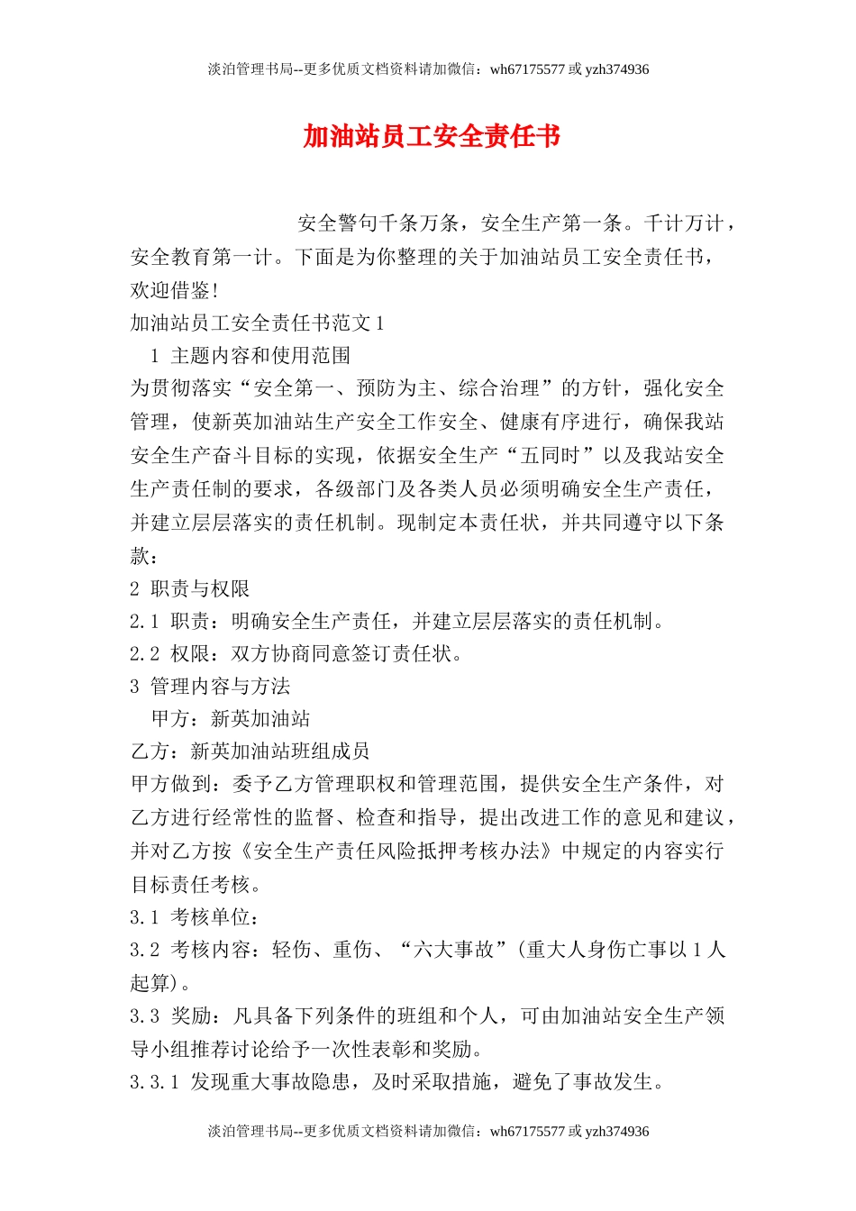 15-加油站员工安全责任书.doc_第1页