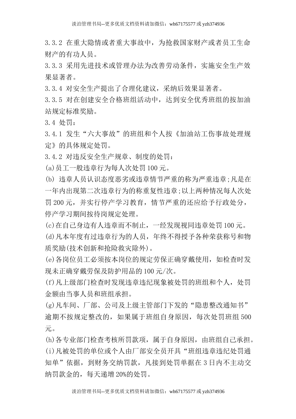 15-加油站员工安全责任书.doc_第2页