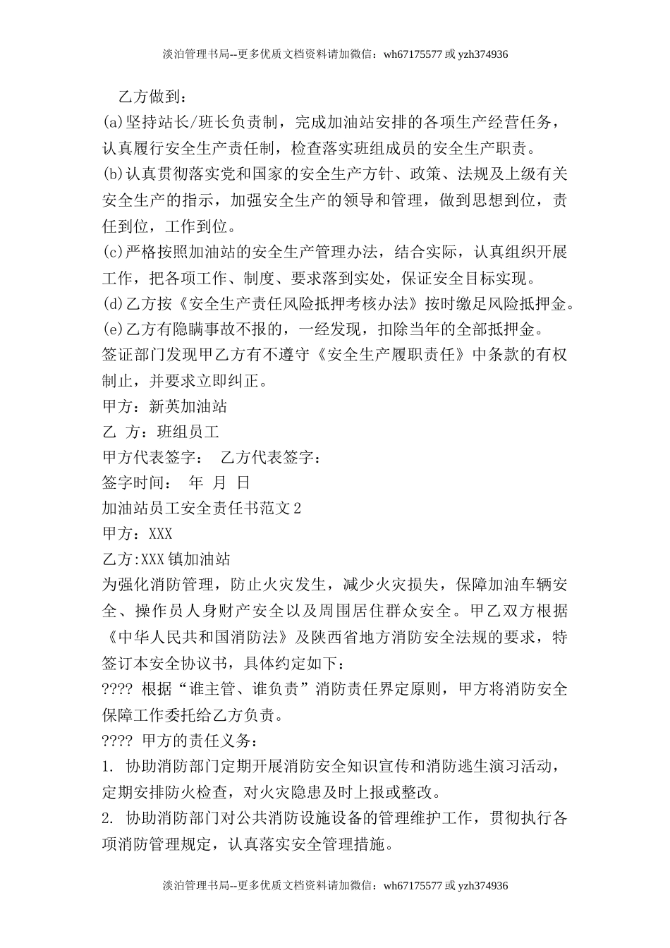 15-加油站员工安全责任书.doc_第3页