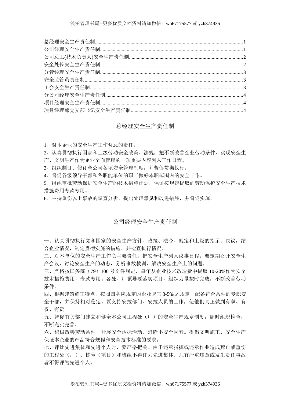 15-企业管理人员安全生产责任制度.doc_第1页