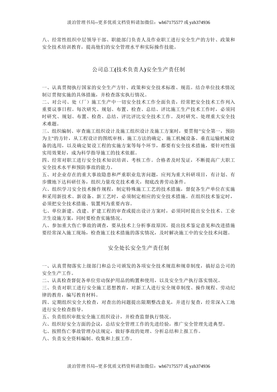 15-企业管理人员安全生产责任制度.doc_第2页