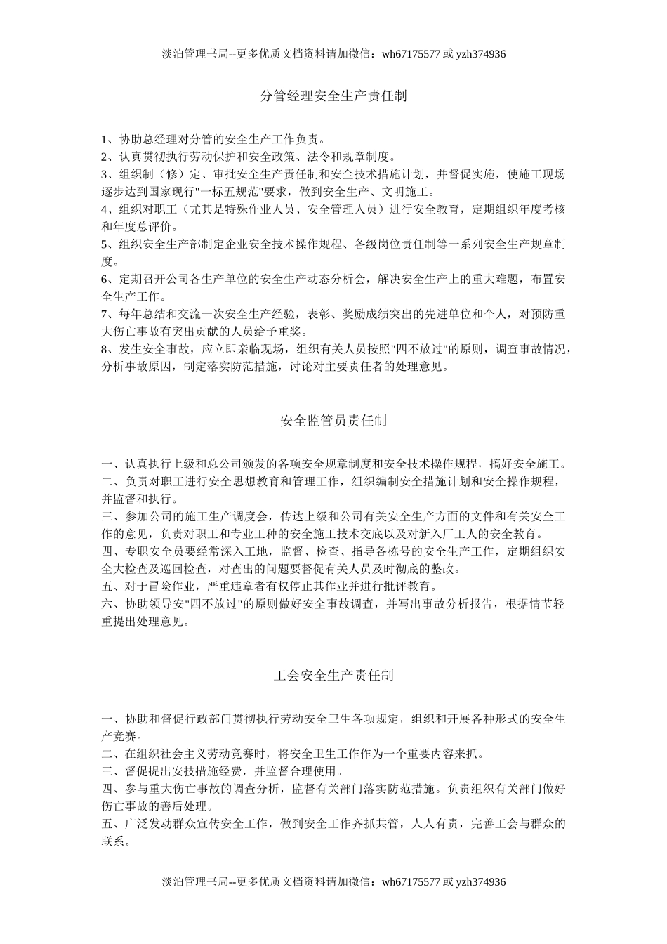 15-企业管理人员安全生产责任制度.doc_第3页