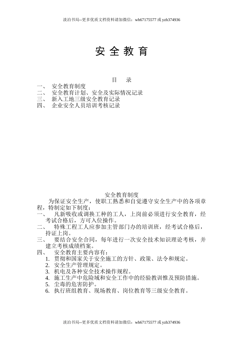 15-三级安全教育.doc_第1页
