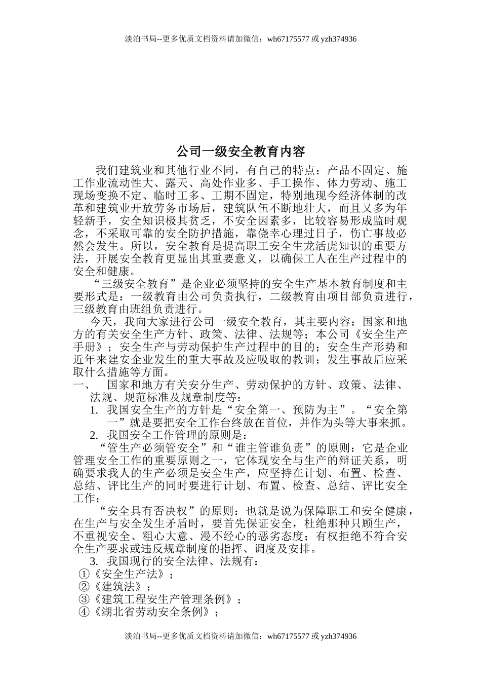 15-三级安全教育.doc_第2页