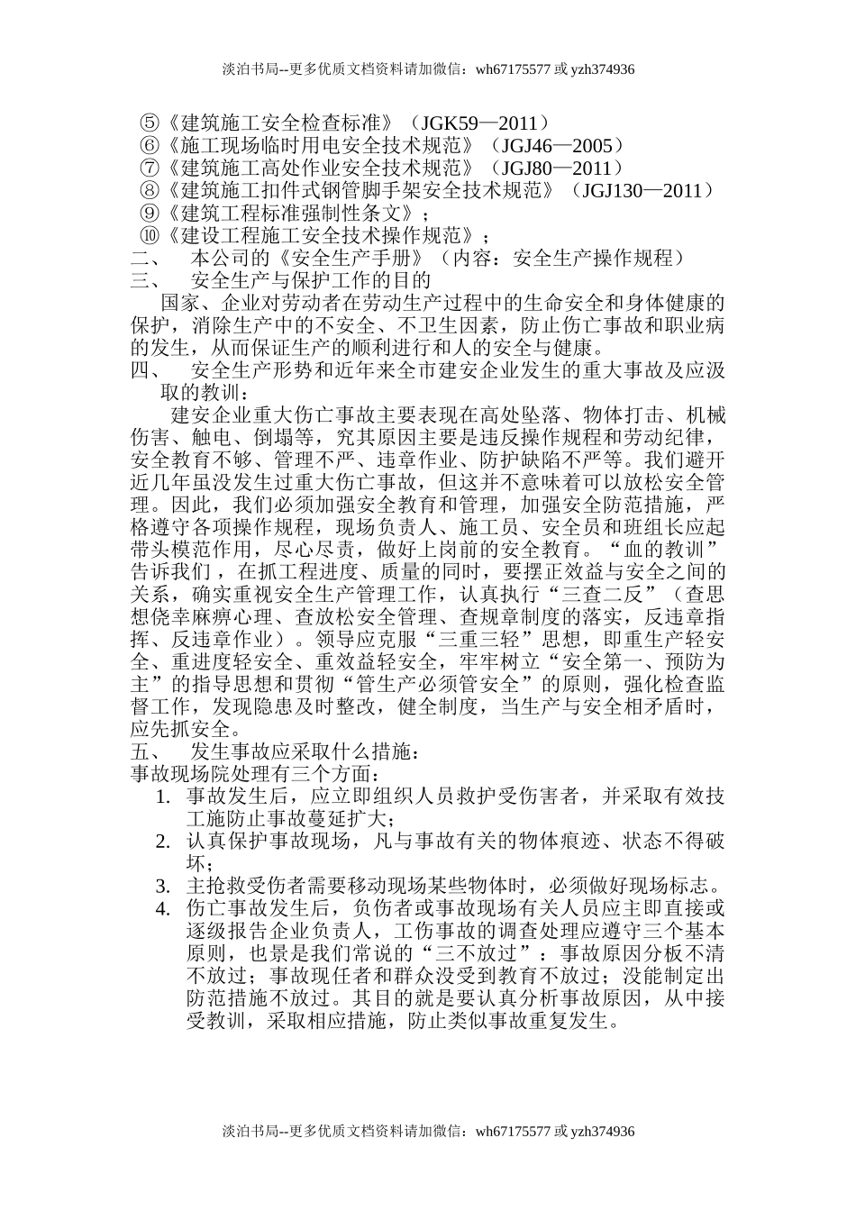 15-三级安全教育.doc_第3页