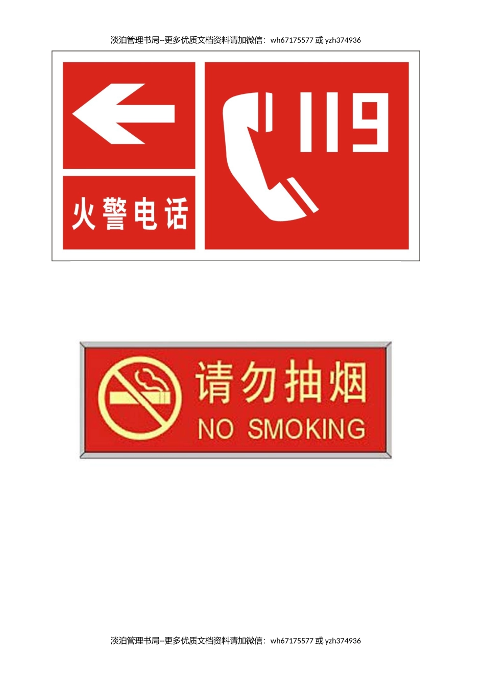 15-消防安全标志牌汇总.docx_第1页