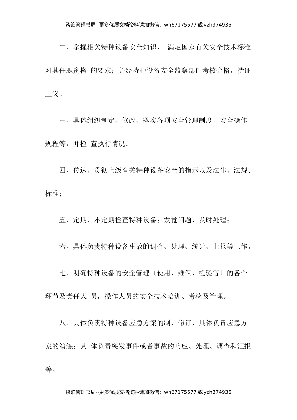 15-医院医用特种设备管理制度、职责.docx_第2页