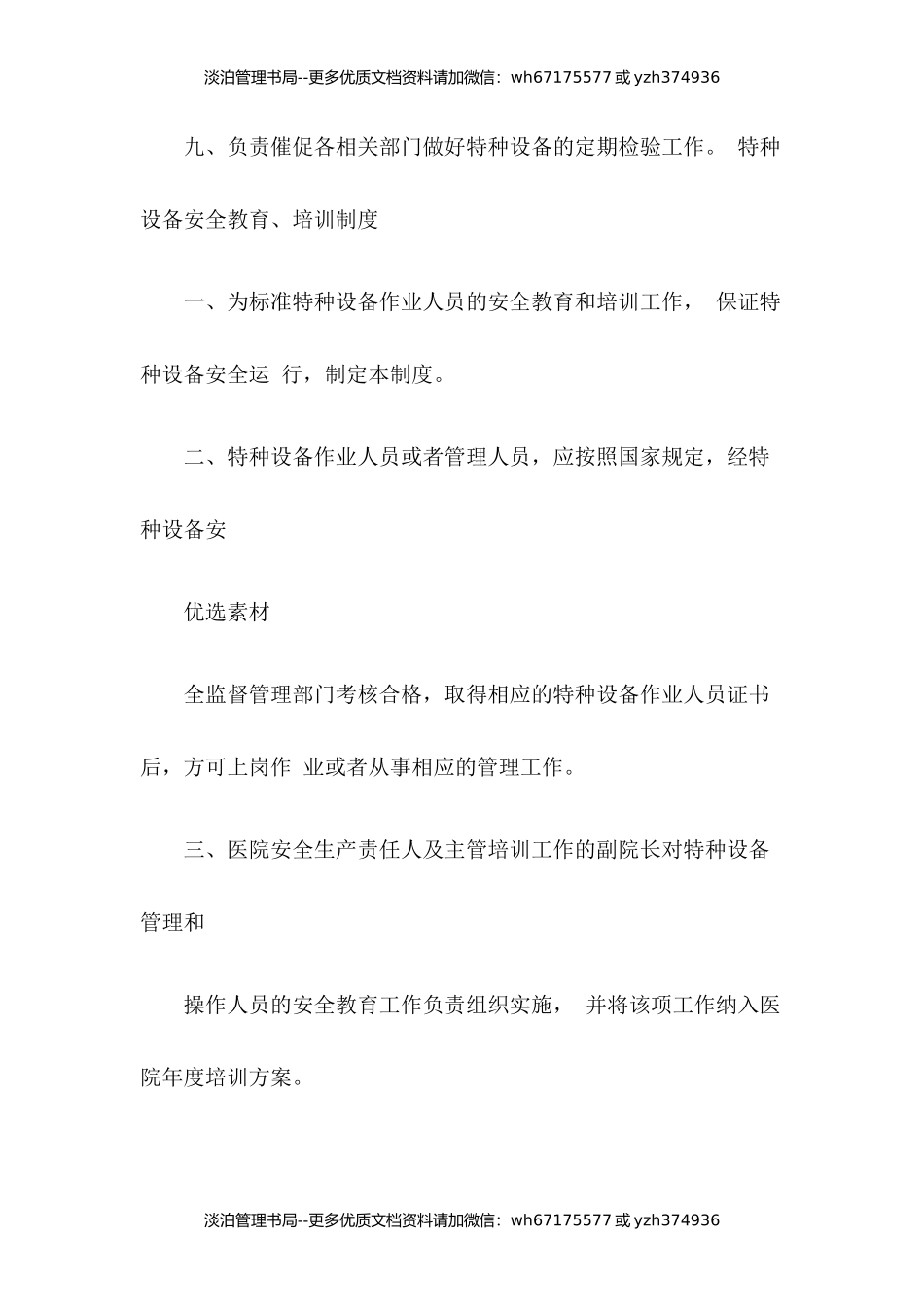 15-医院医用特种设备管理制度、职责.docx_第3页