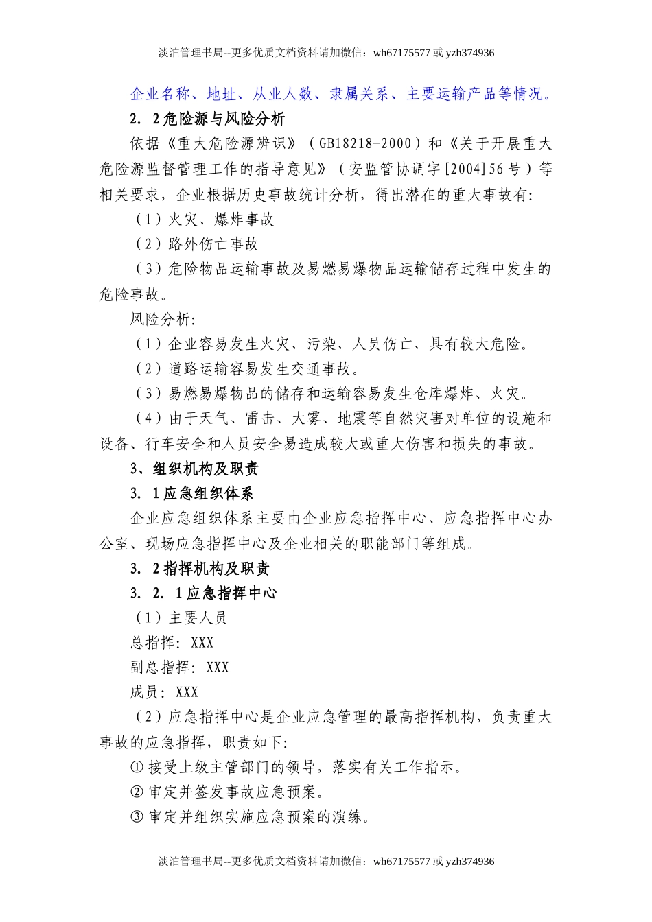 15运输企业安全生产事故应急预案.doc_第2页