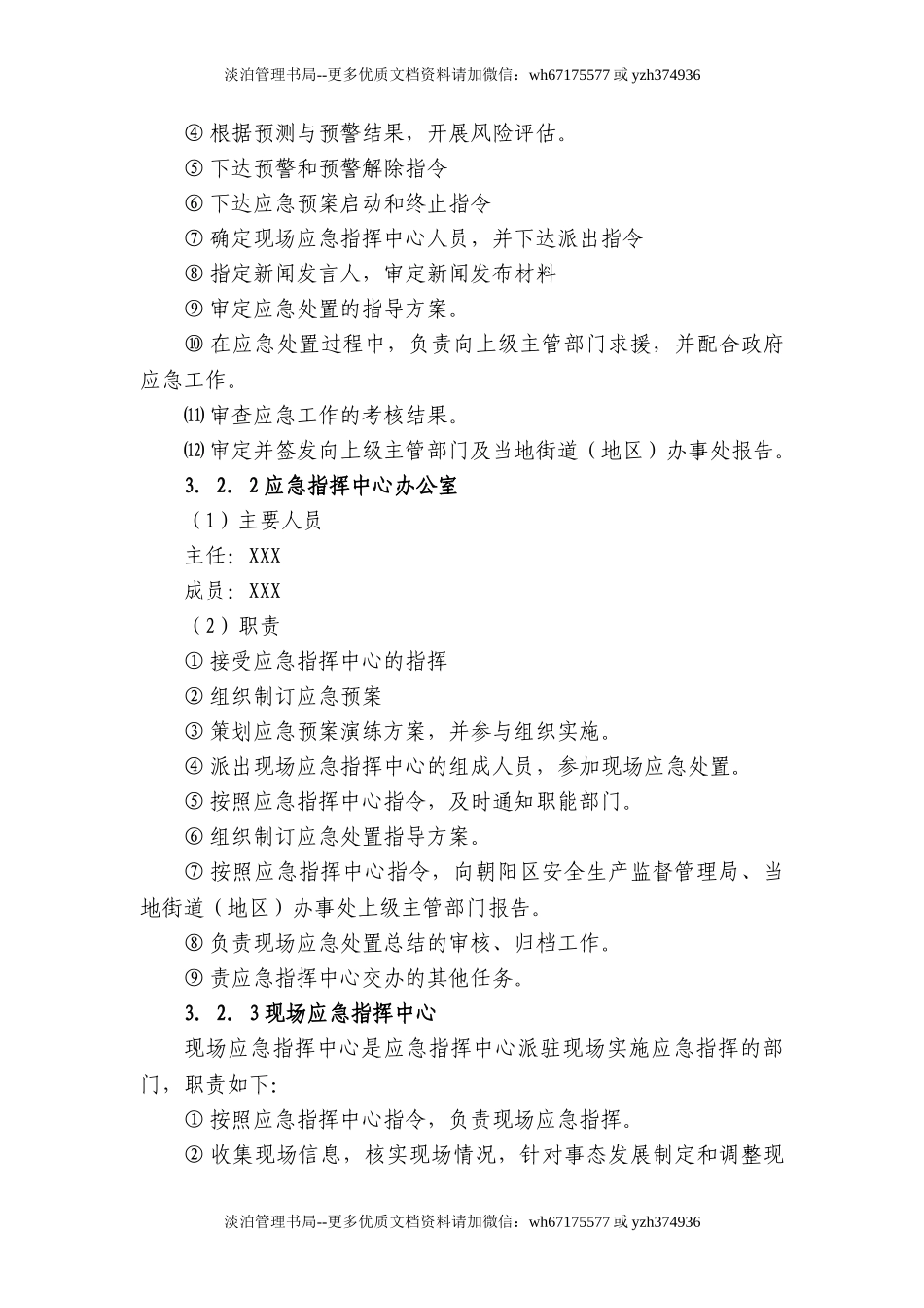 15运输企业安全生产事故应急预案.doc_第3页