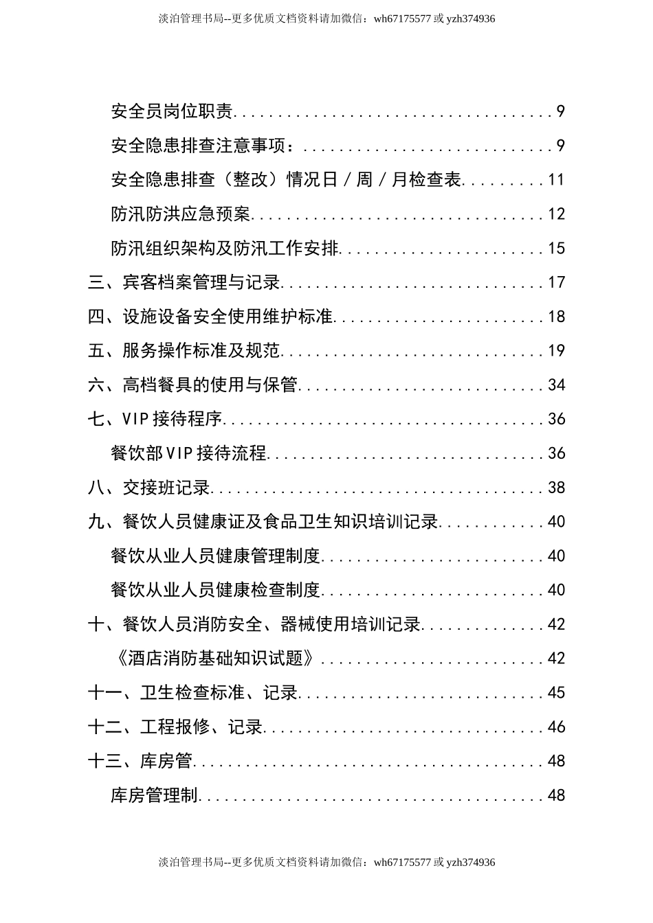 15-中餐厅安全管理台账.doc_第2页