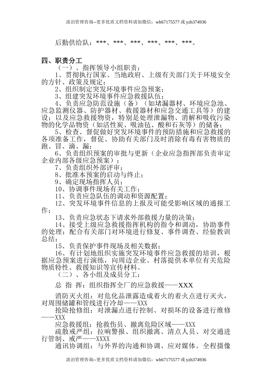016 危险化学品环境泄漏应急演练方案范本.doc_第2页