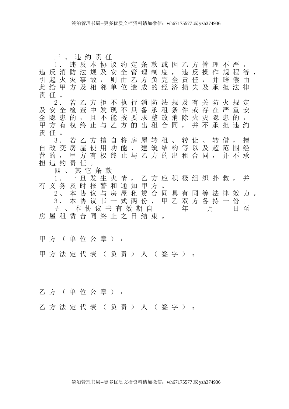 16 房屋租赁安全管理协议.doc_第3页