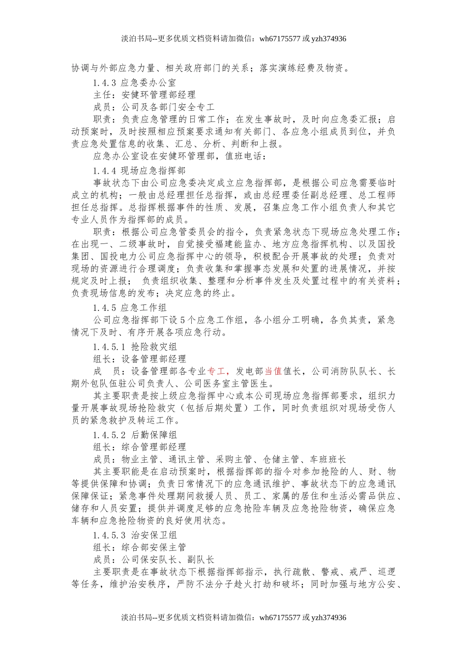 16 公司有限空间事故专项应急预案.docx_第2页