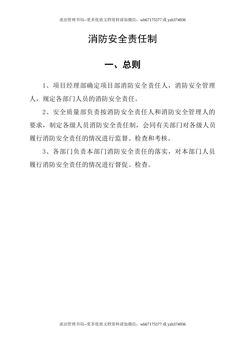 16 建筑工程消防安全责任制.doc_第3页